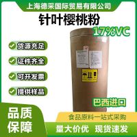 巴西針葉櫻桃粉17%VC西印度針葉櫻桃水溶性維生素C