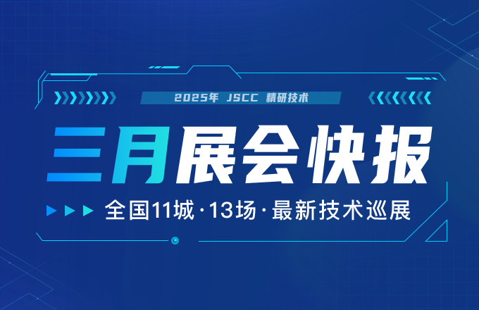 三月展會快報(bào)