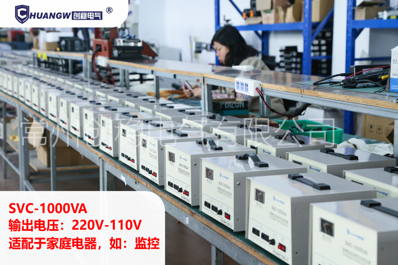 創(chuàng)穩(wěn)電氣、SVC-1000VA穩(wěn)壓器、寬域穩(wěn)壓、220V/110V雙電壓