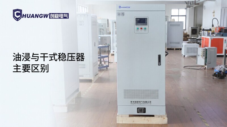 穩壓器廠家